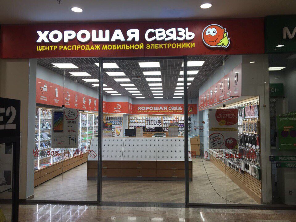 Магазин Хорошая Связь Официальный Сайт Москва