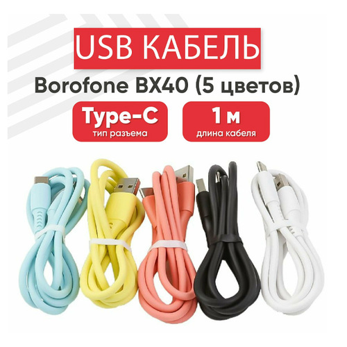 USB кабель Borofone BX40 Sweet aroma Type-C Pink фото 