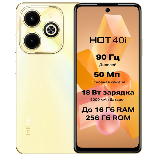 Телефон Infinix Hot 40i 256Gb Ram 8Gb Horizon Gold фото 