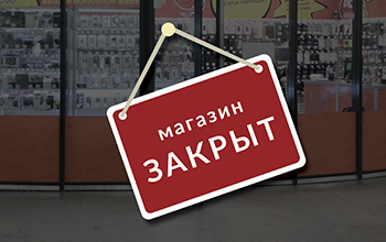 Закрытие магазина на Заневском, Санкт-Петербург