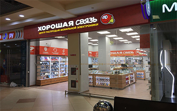 Магазин «Хорошая связь» открылся в Иваново!