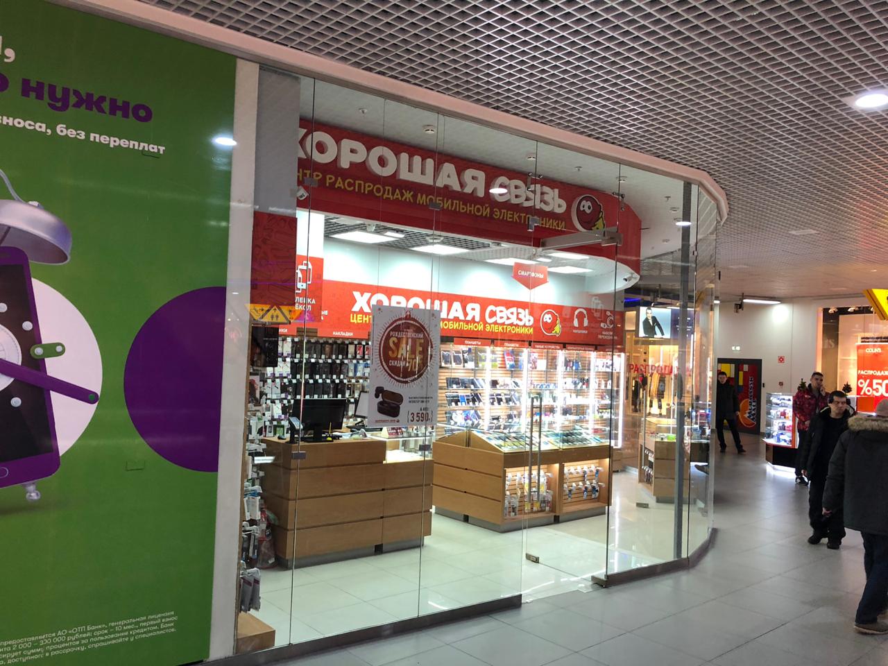 Магазин Сотовой Электроники