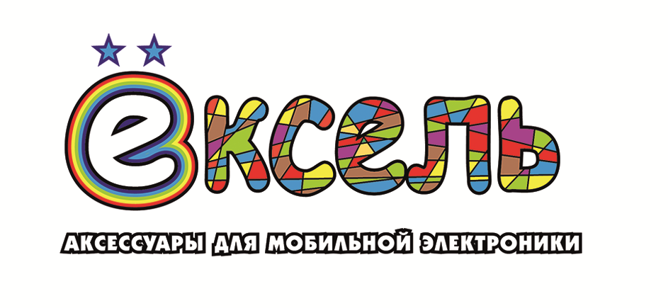 Ёксель