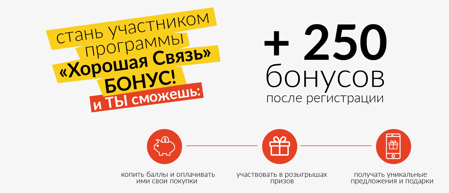 Интернет-магазин аксессуаров и электроники - Хорошая Связь