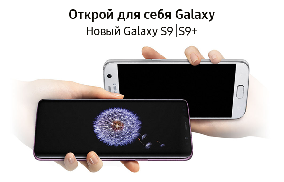 Купи Samsung S9|S9+